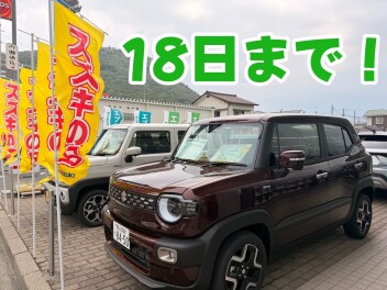 １８日までです☆